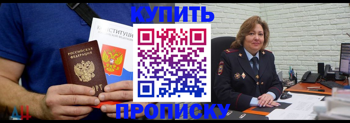 временная регистрация купить в Ингушетии