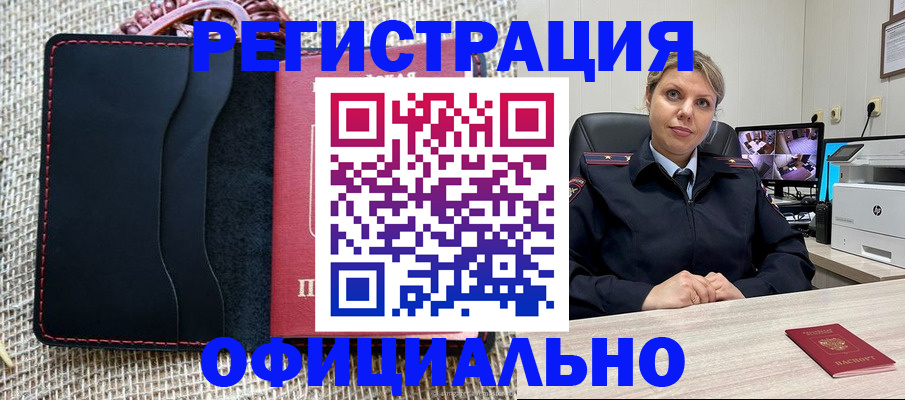 прописка для работы в Ингушетии