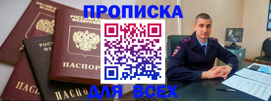 временная регистрация недорого в Ингушетии