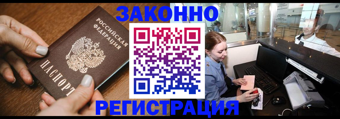 прописка для школы в Ингушетии
